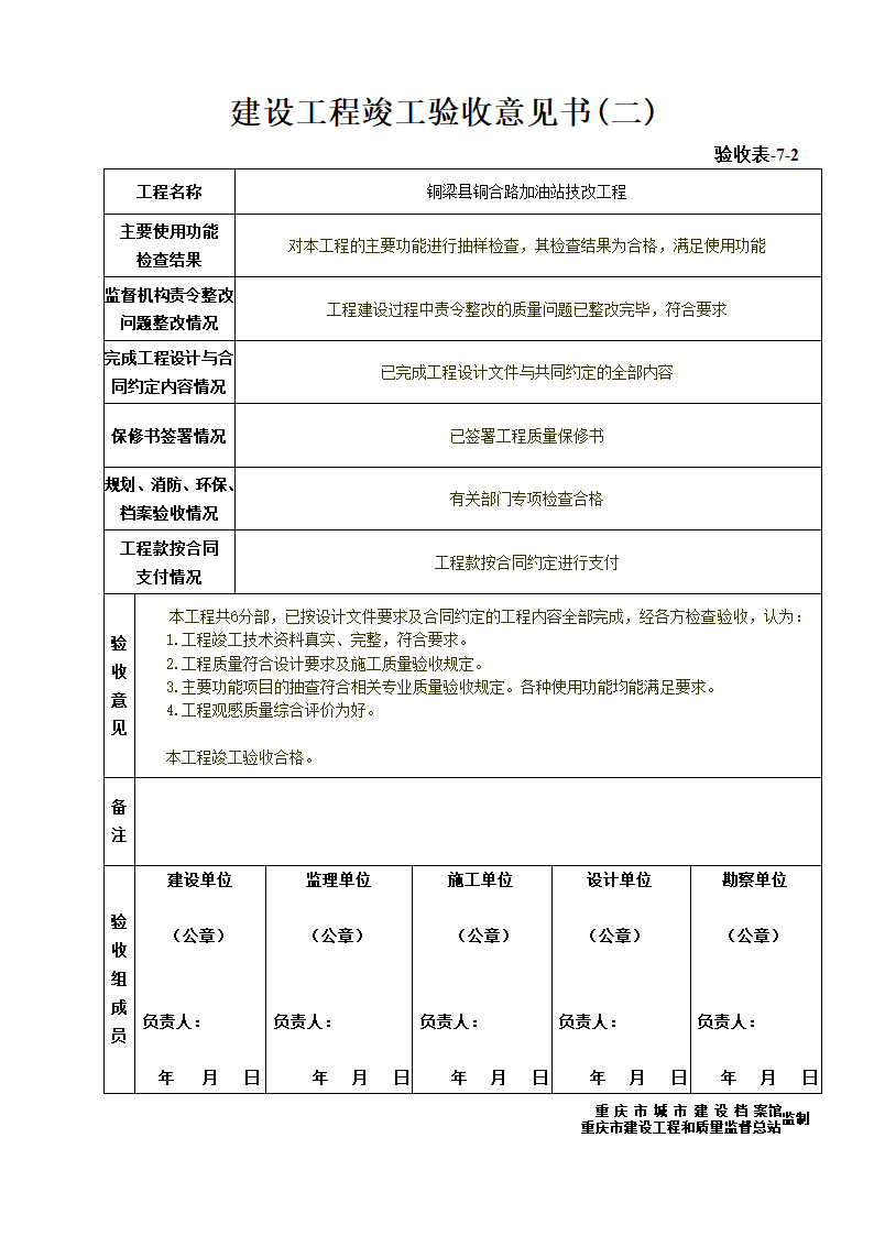 验收表第8页