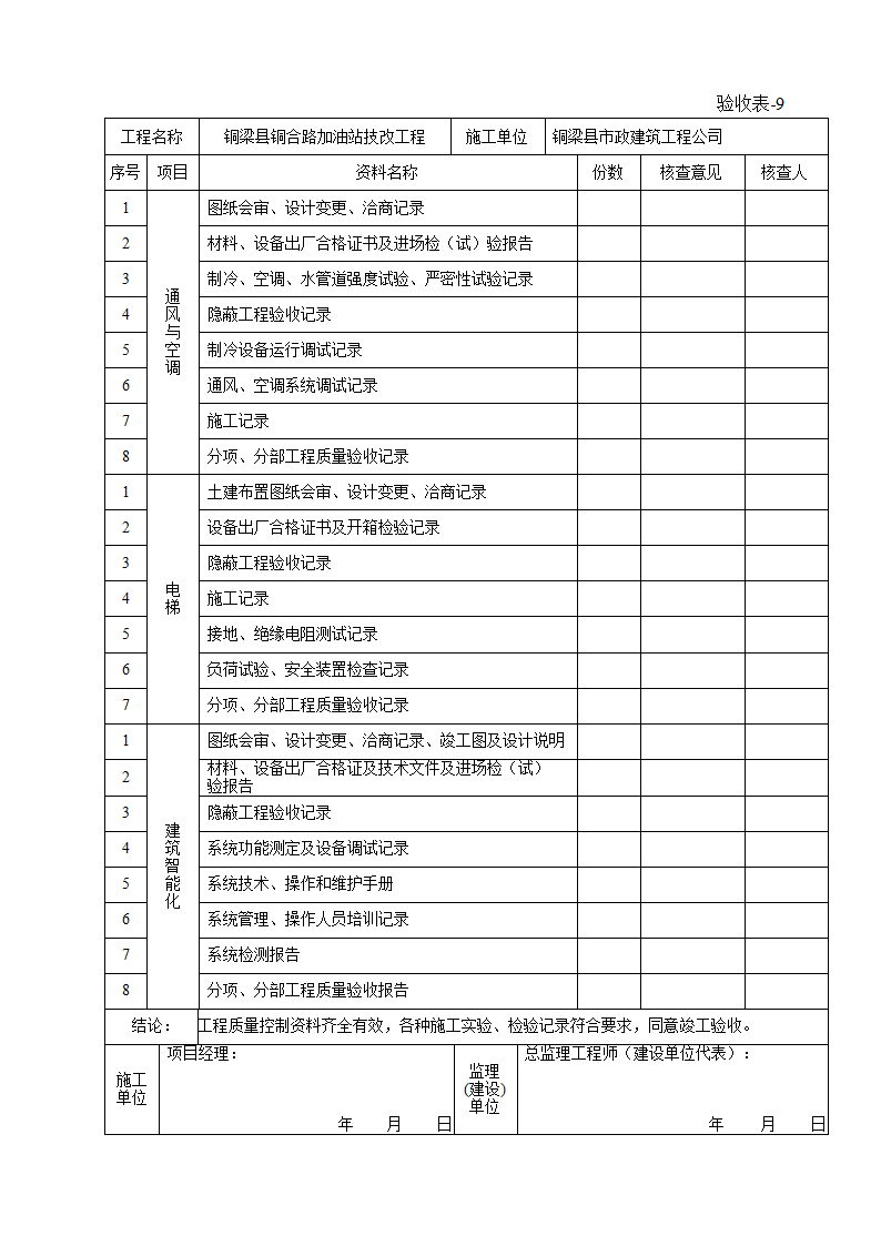 验收表第10页