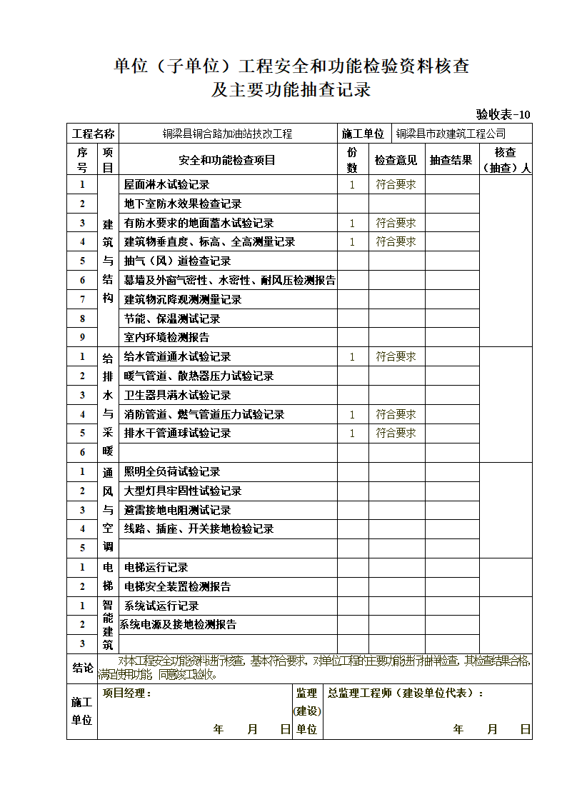 验收表第11页