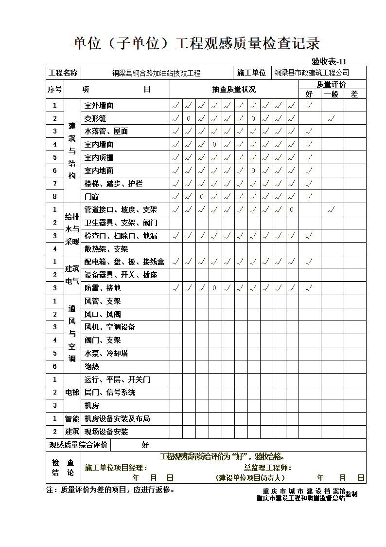 验收表第12页