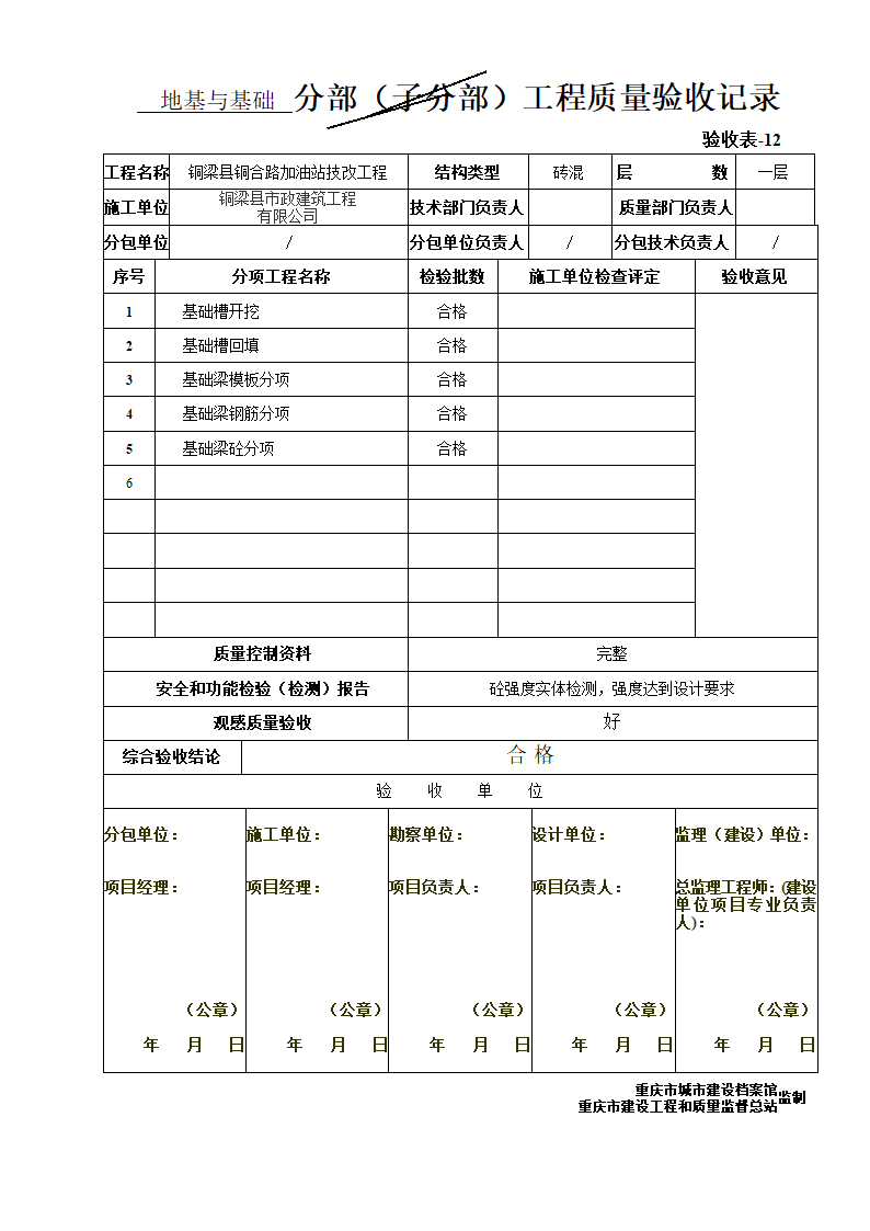 验收表第13页