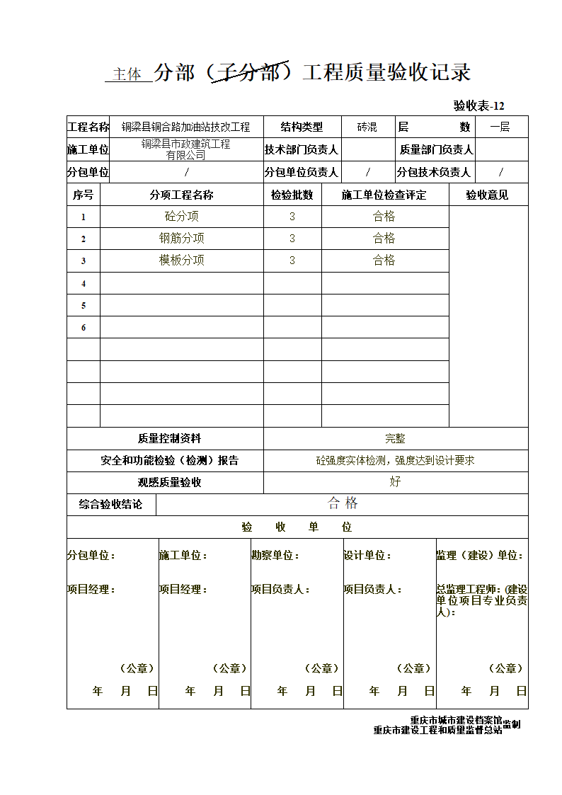 验收表第14页