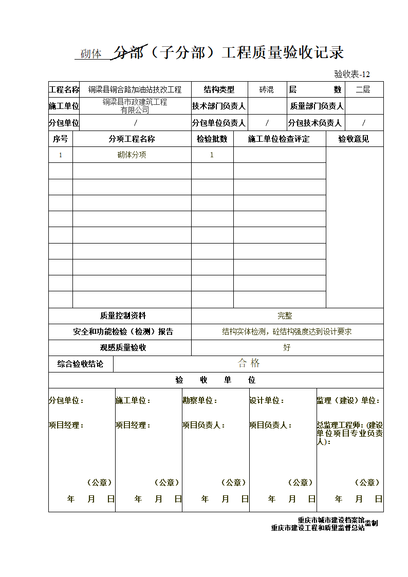 验收表第15页