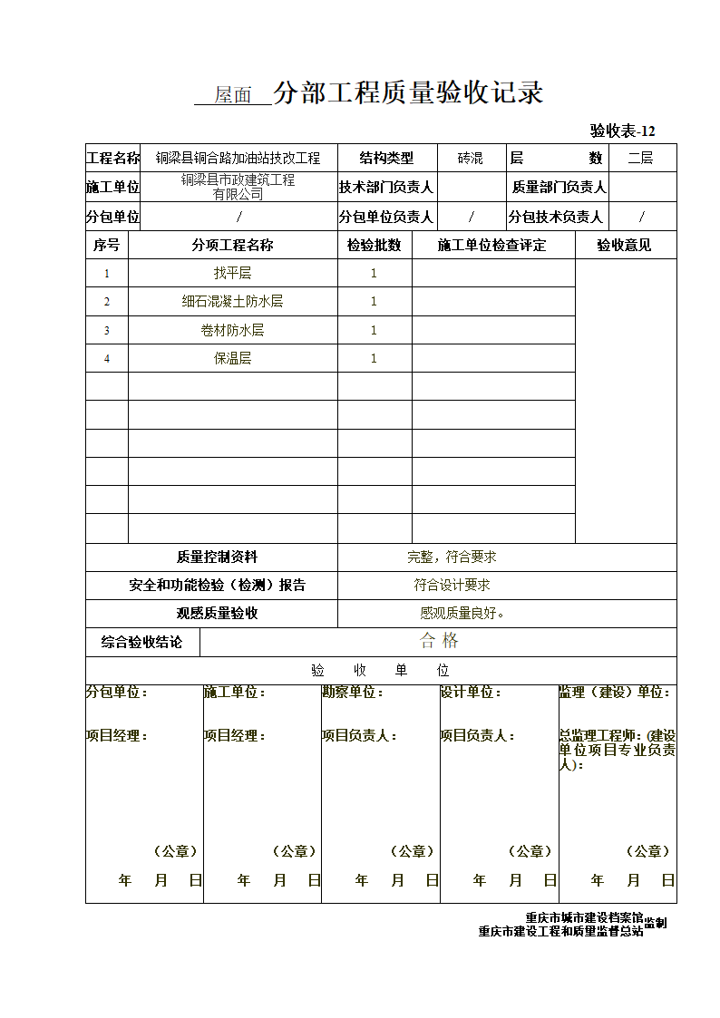 验收表第16页