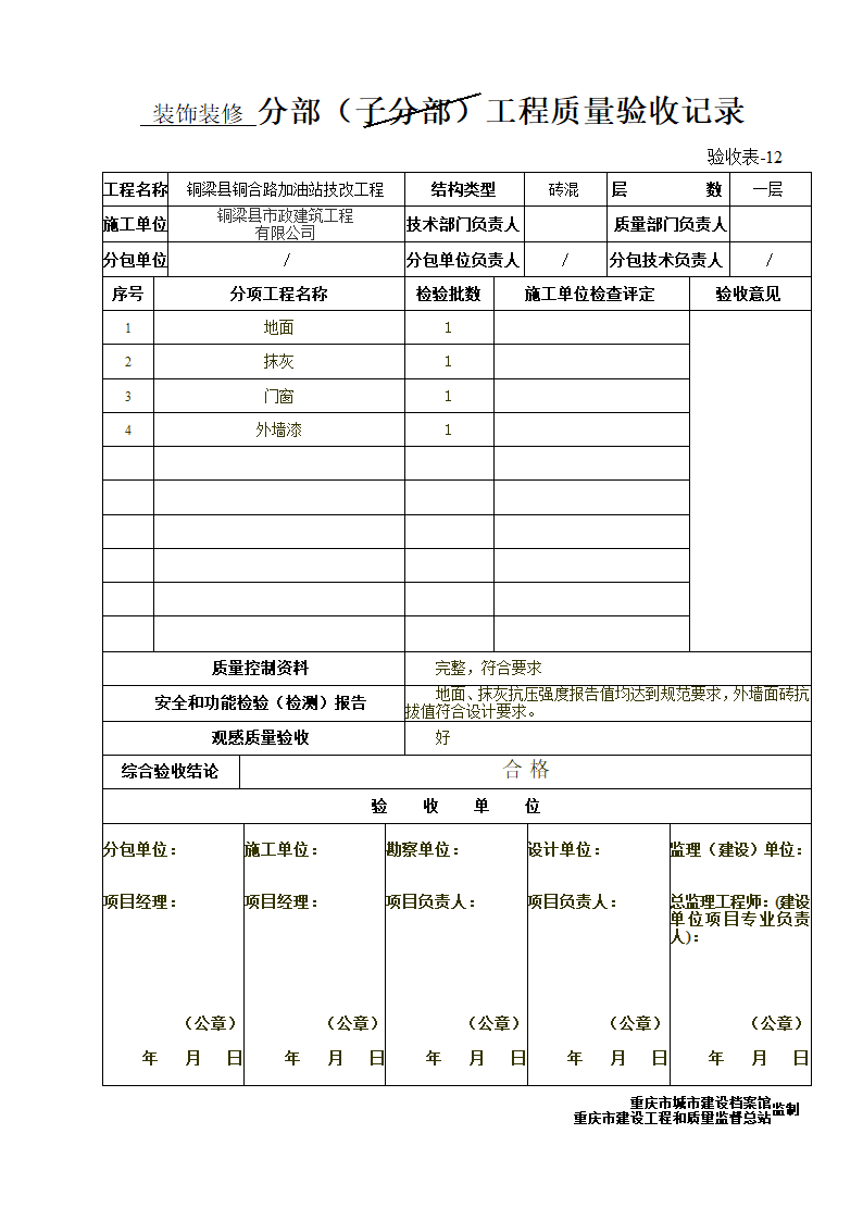 验收表第17页