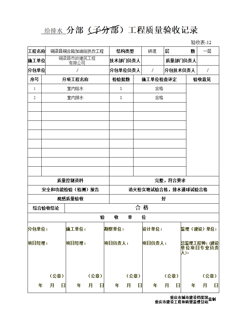 验收表第18页