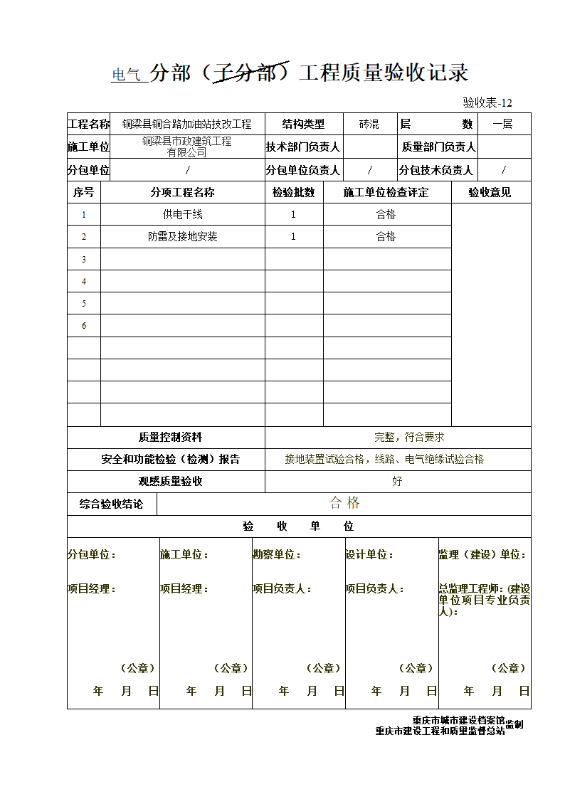 验收表第19页