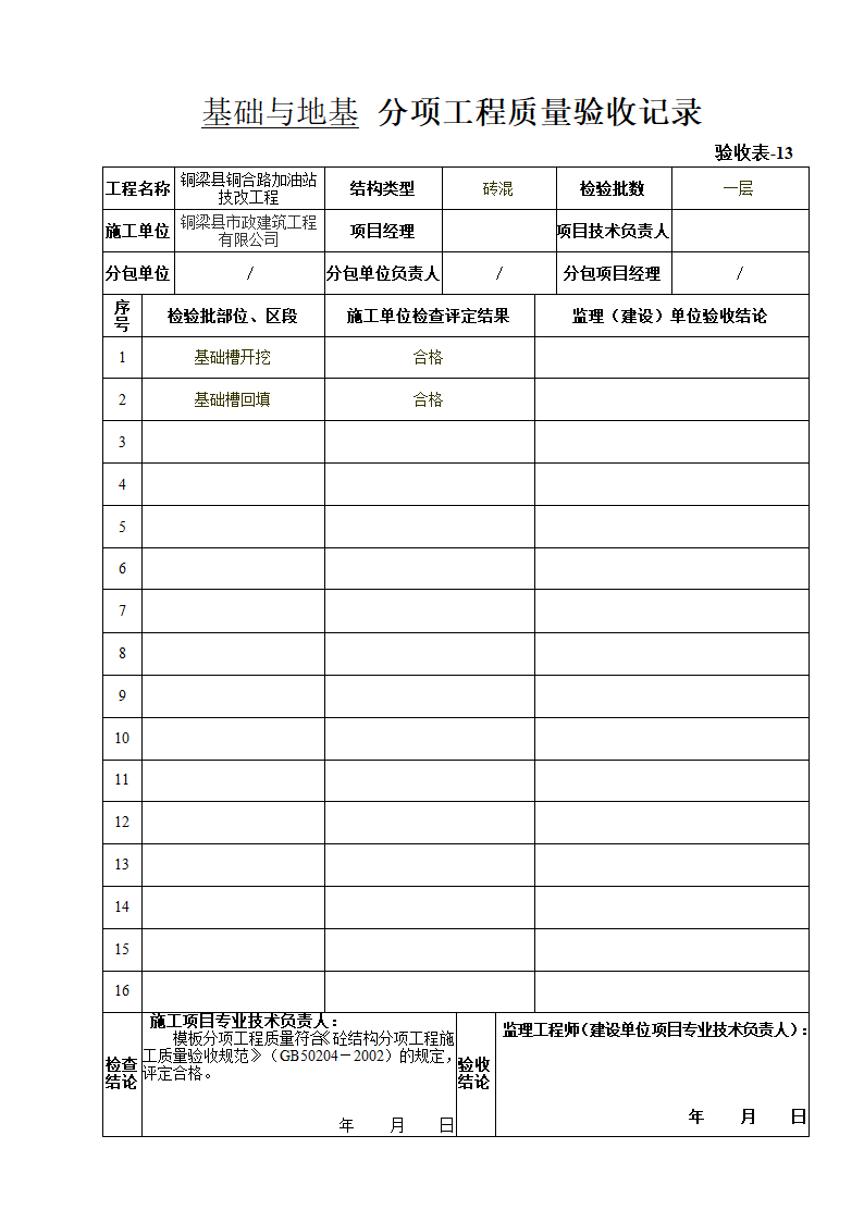 验收表第20页