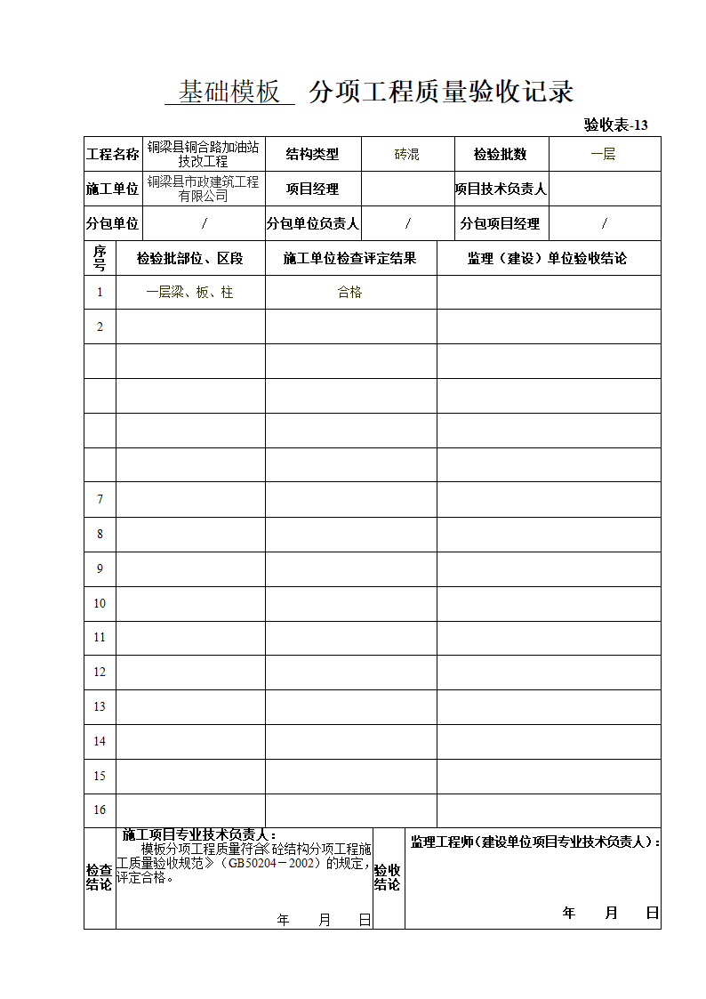 验收表第21页