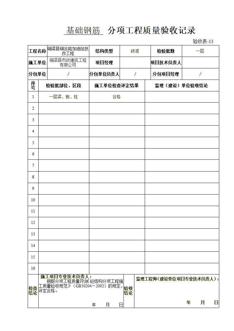 验收表第22页