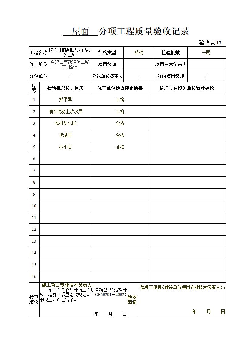 验收表第24页