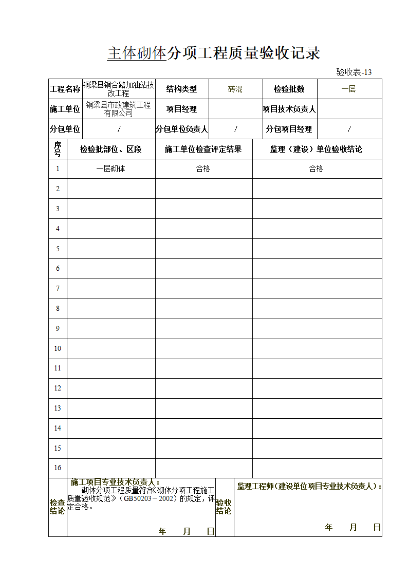 验收表第25页