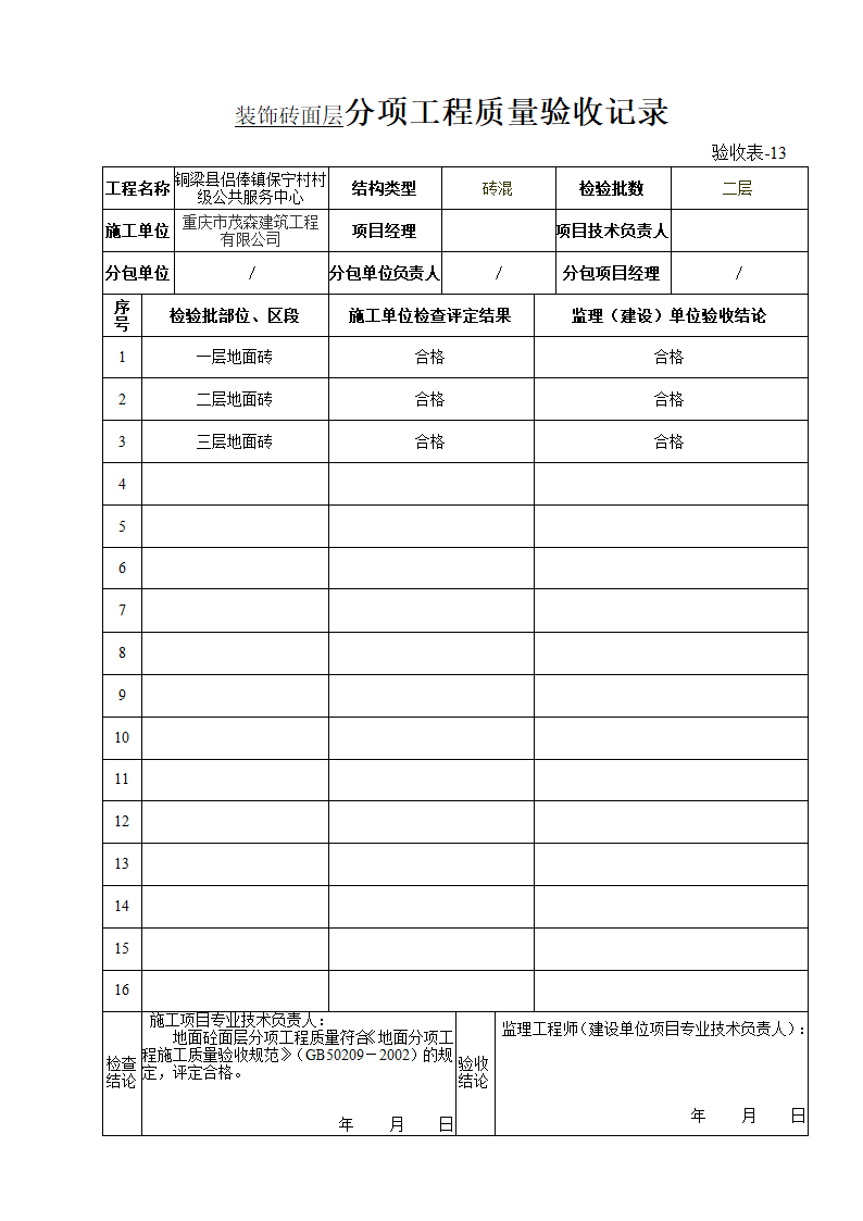 验收表第26页