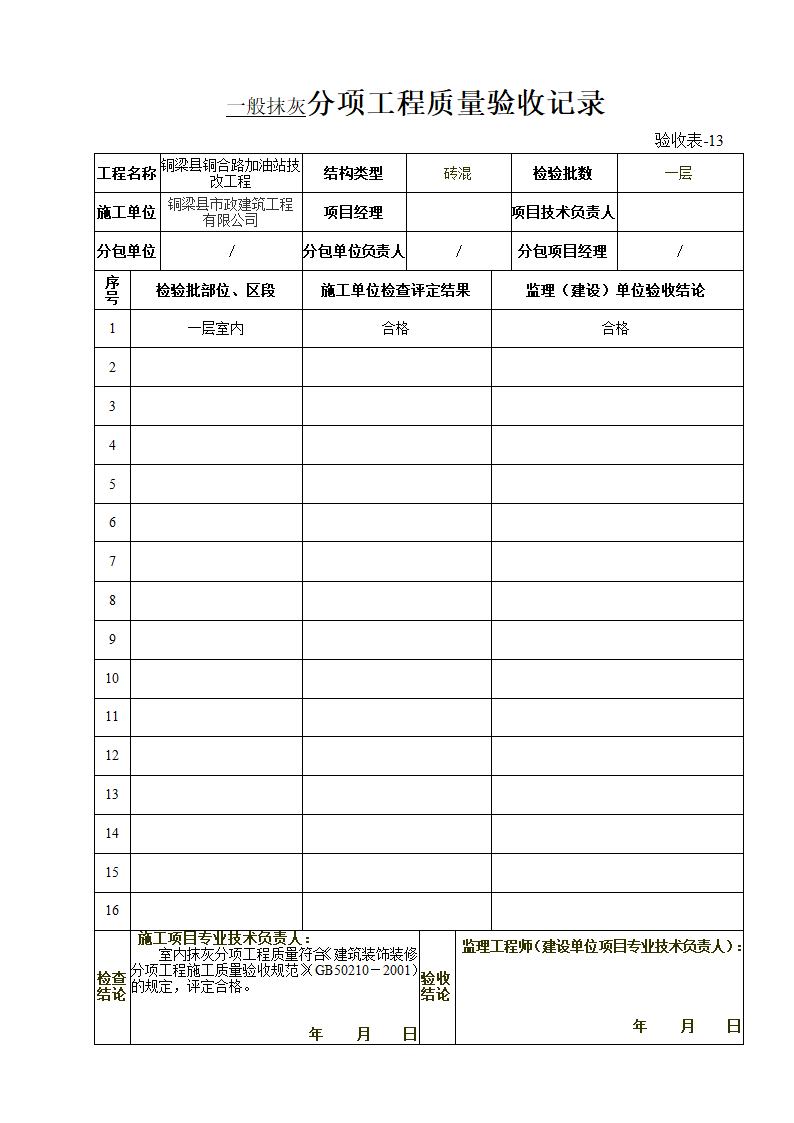 验收表第27页