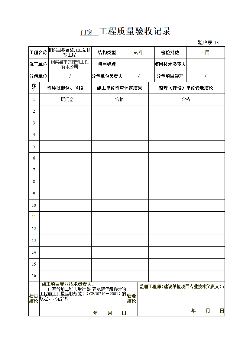 验收表第28页