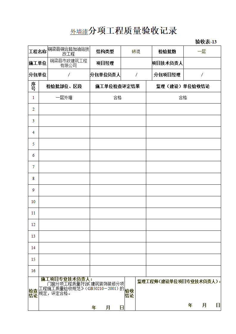 验收表第29页