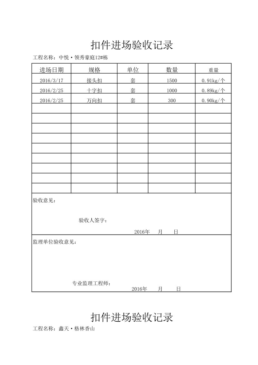 扣件进场验收记录第1页