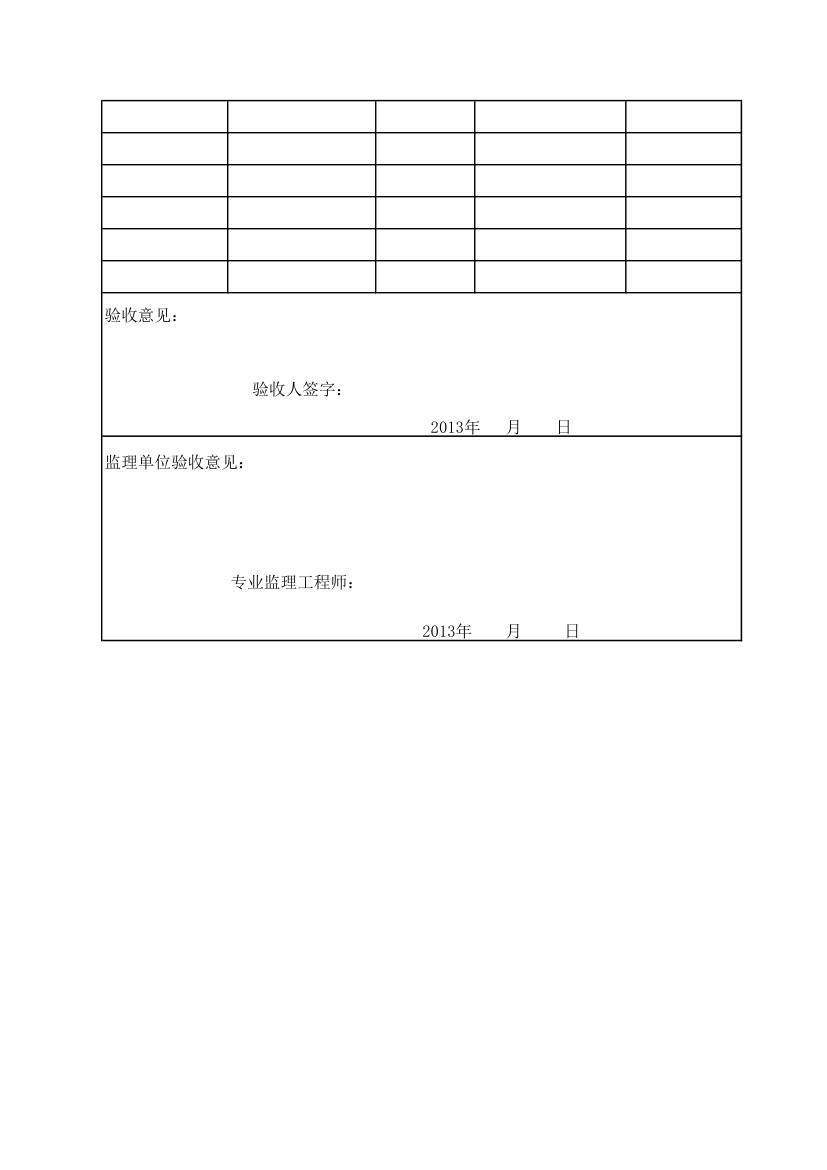 扣件进场验收记录第4页