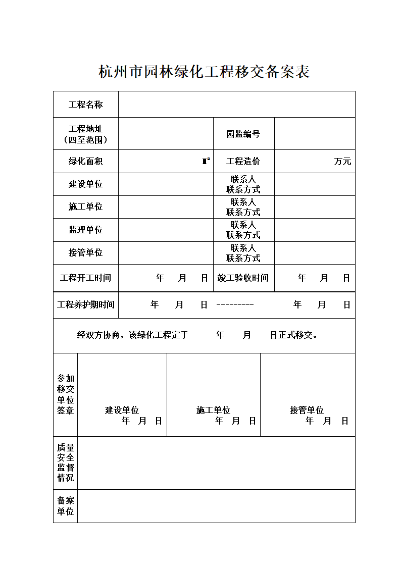 绿地验收交接第3页