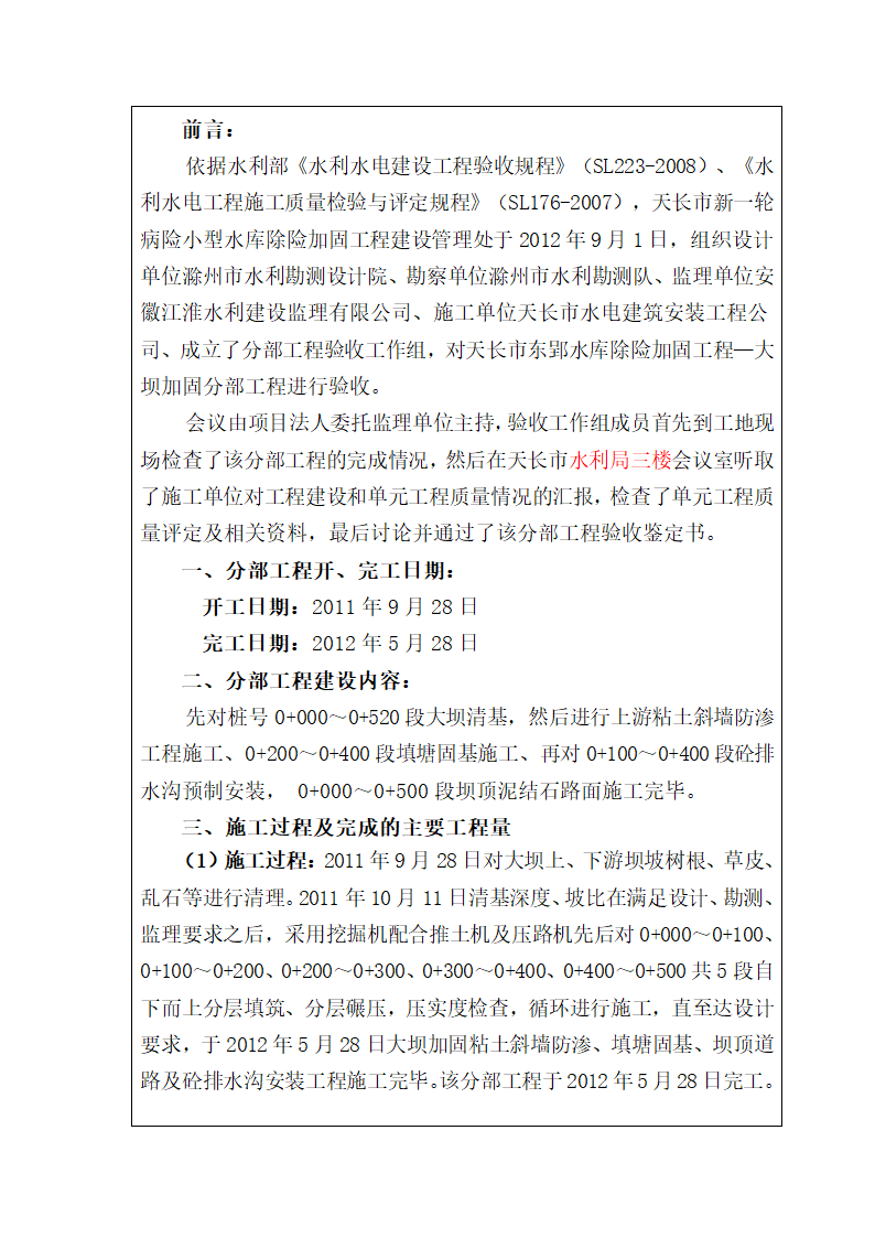 小水库工程大坝加固分部工程验收鉴定书第2页