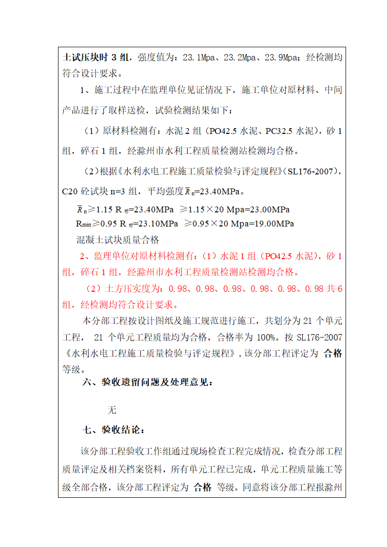 小水库工程大坝加固分部工程验收鉴定书第4页