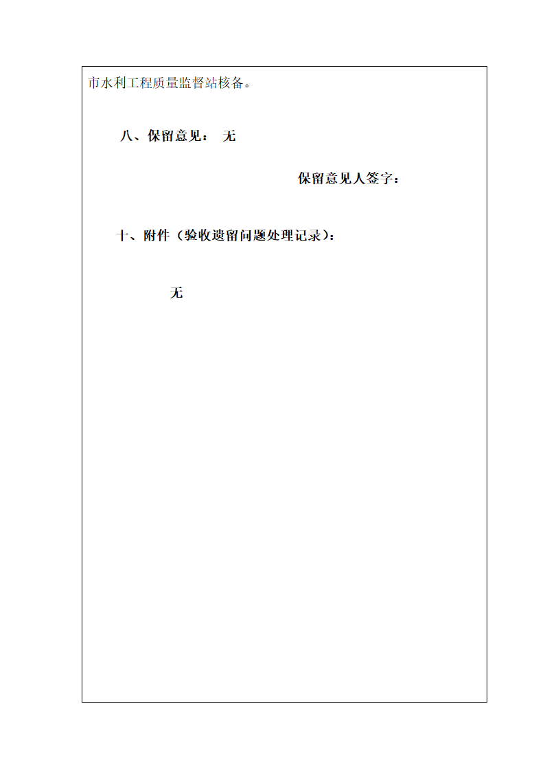 小水库工程大坝加固分部工程验收鉴定书第5页