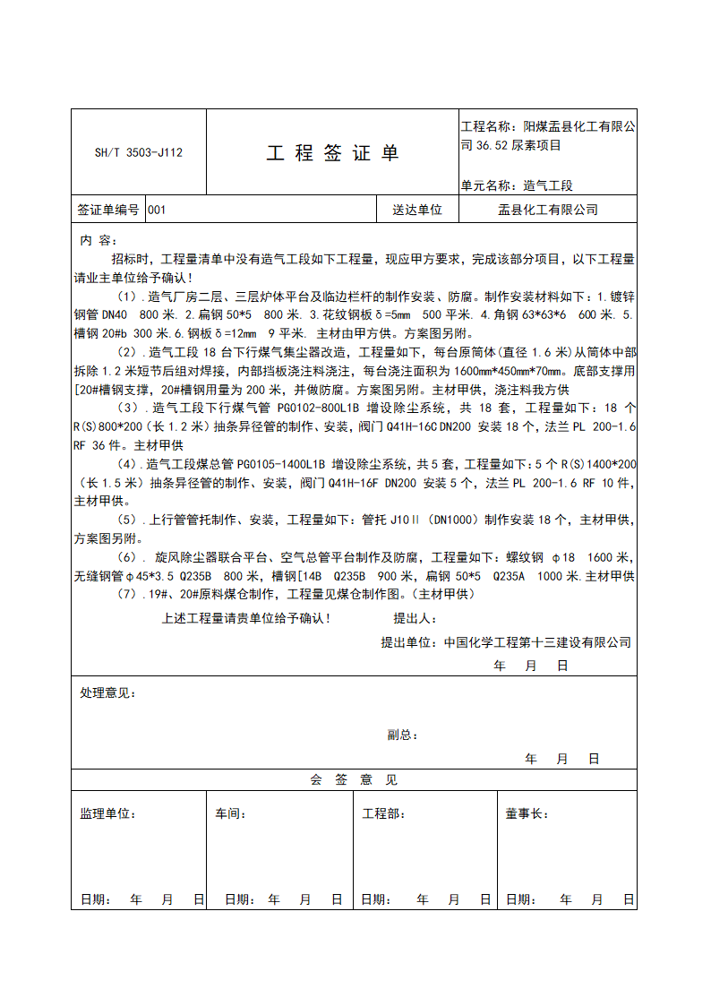 工程签证单