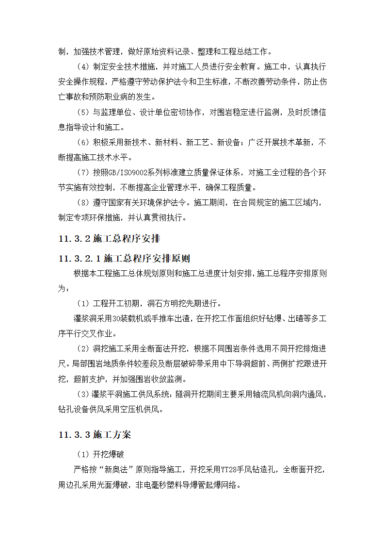 石方洞挖工程第2页