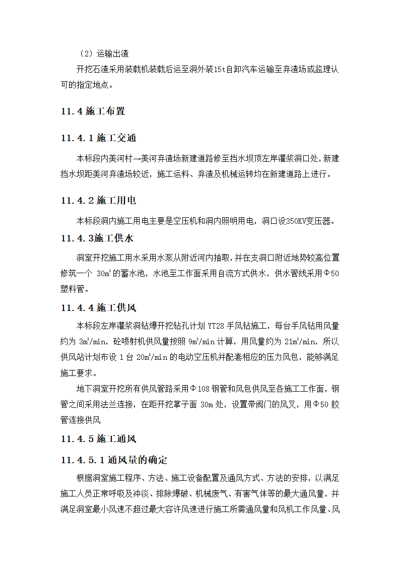 石方洞挖工程第3页