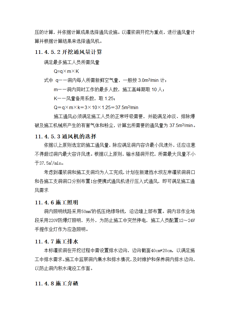 石方洞挖工程第4页