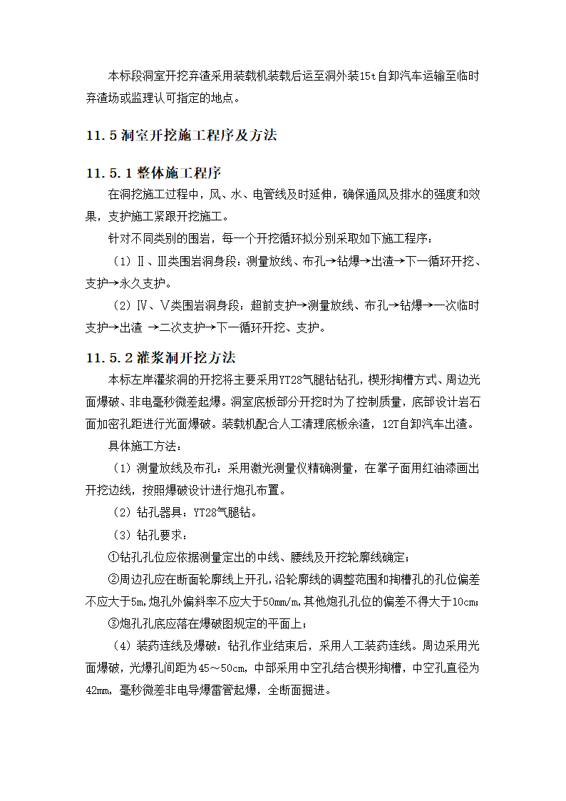 石方洞挖工程第5页