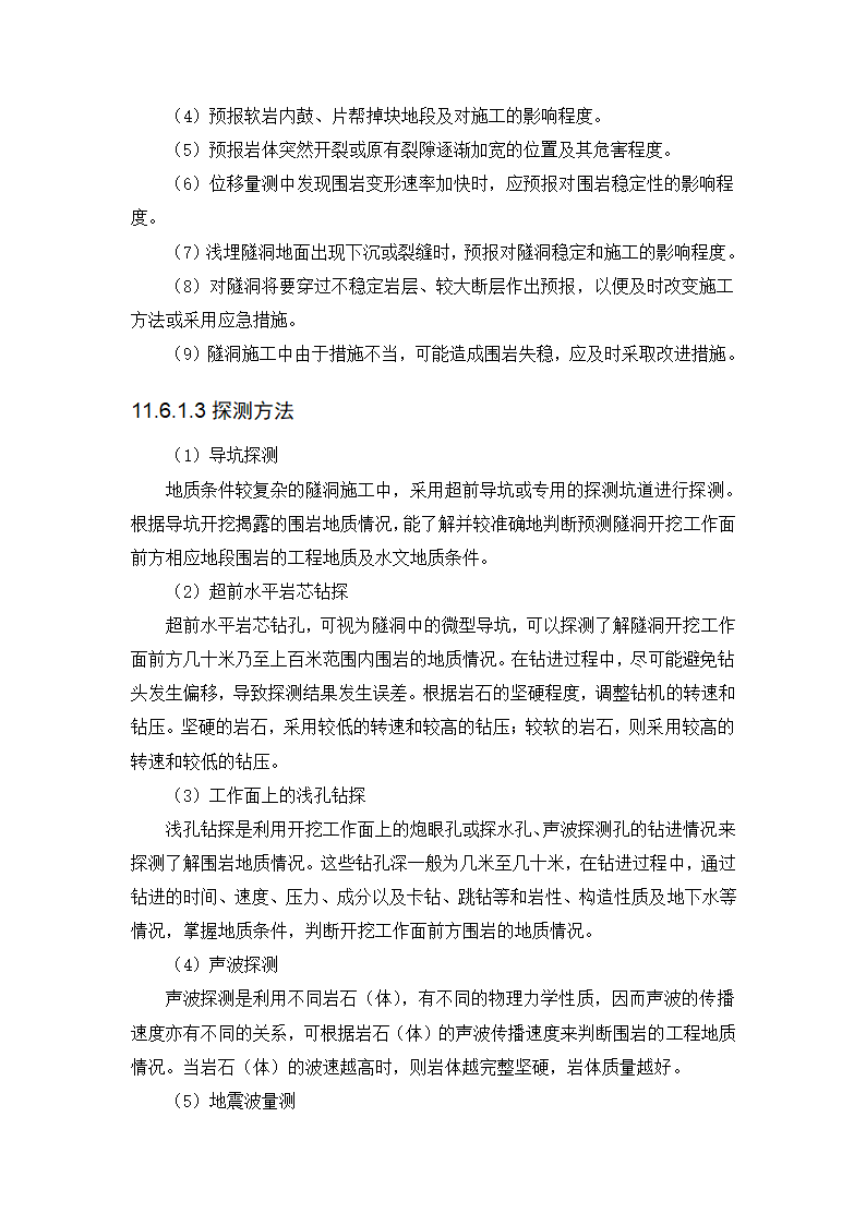 石方洞挖工程第7页