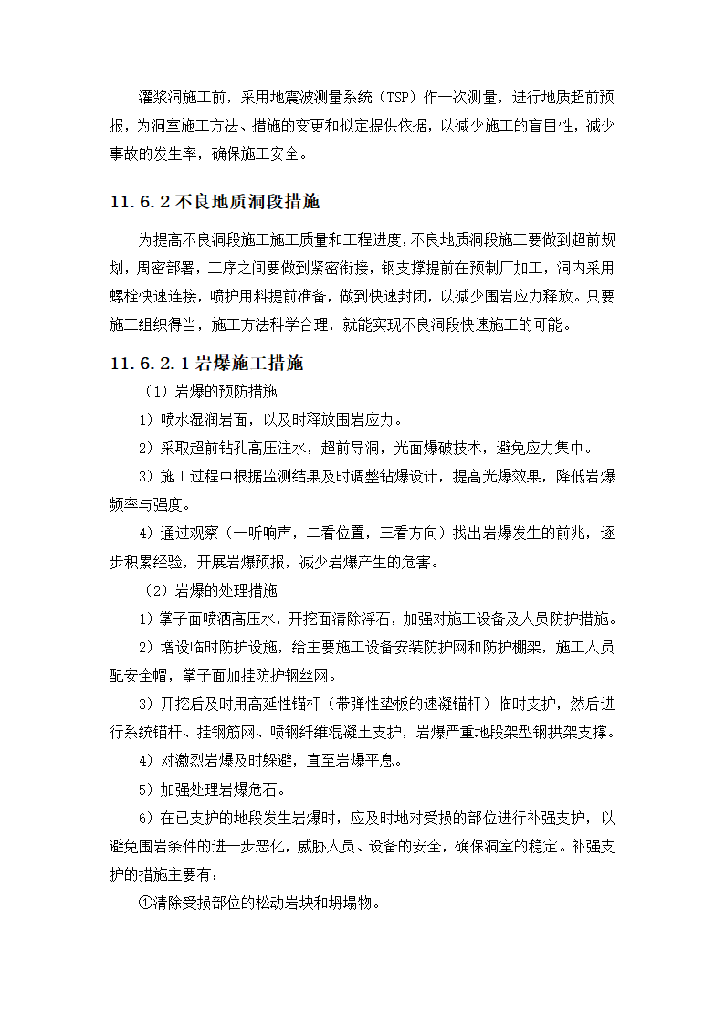 石方洞挖工程第8页