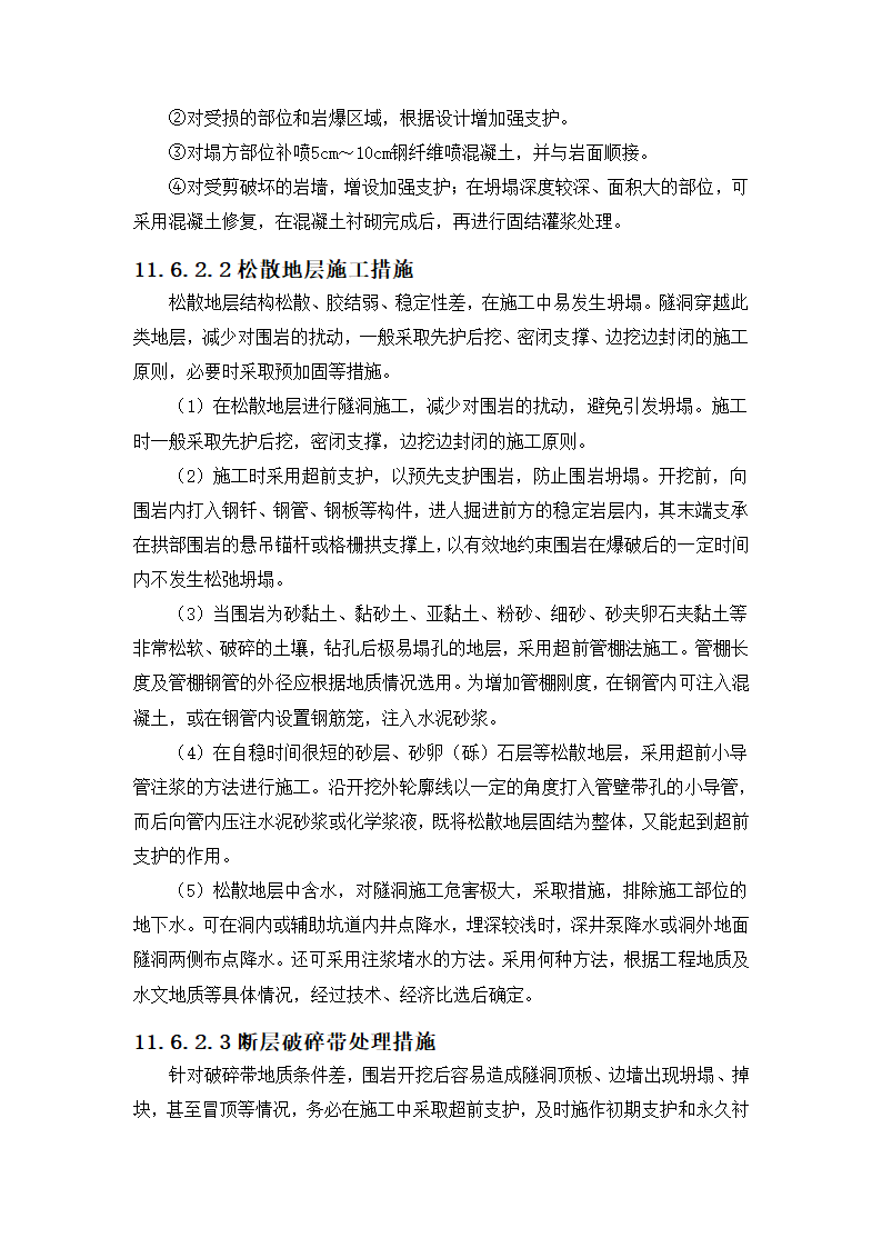 石方洞挖工程第9页