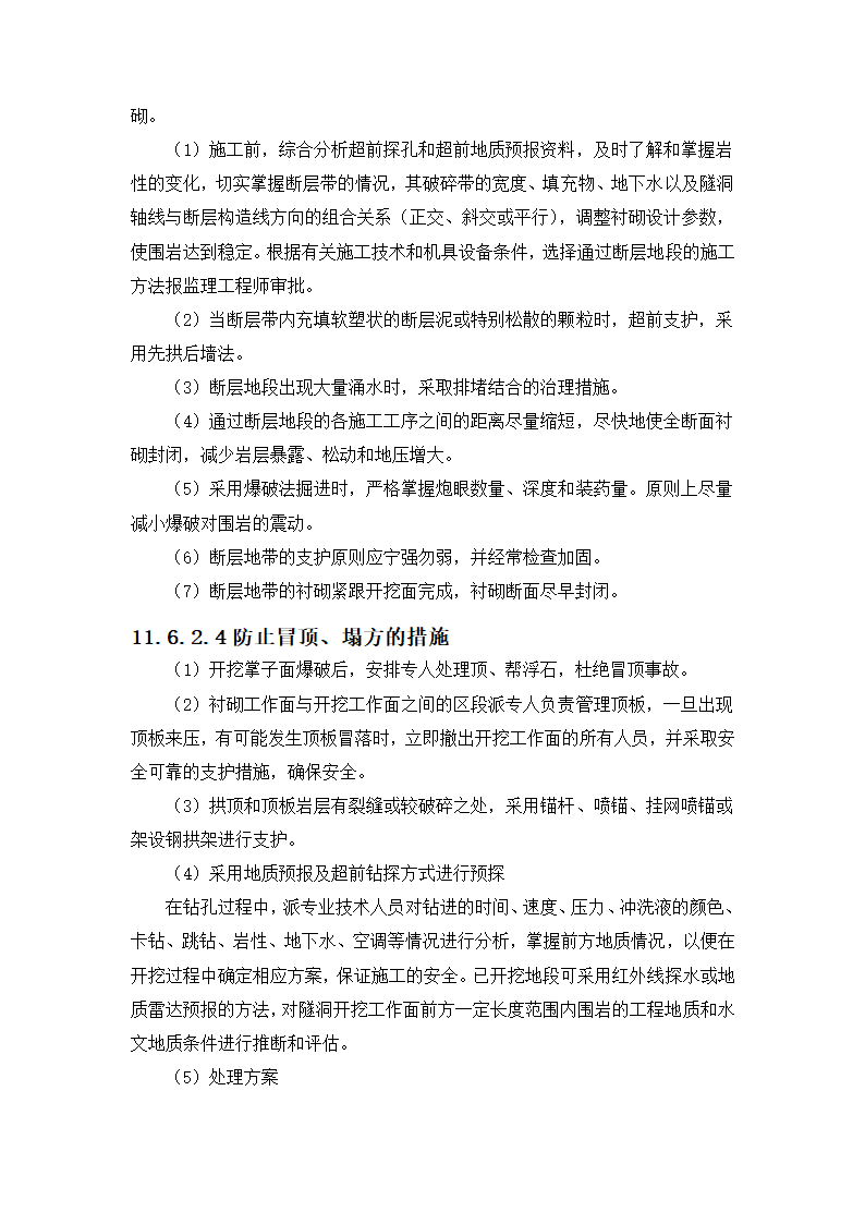 石方洞挖工程第10页