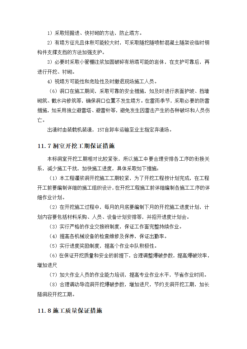 石方洞挖工程第11页