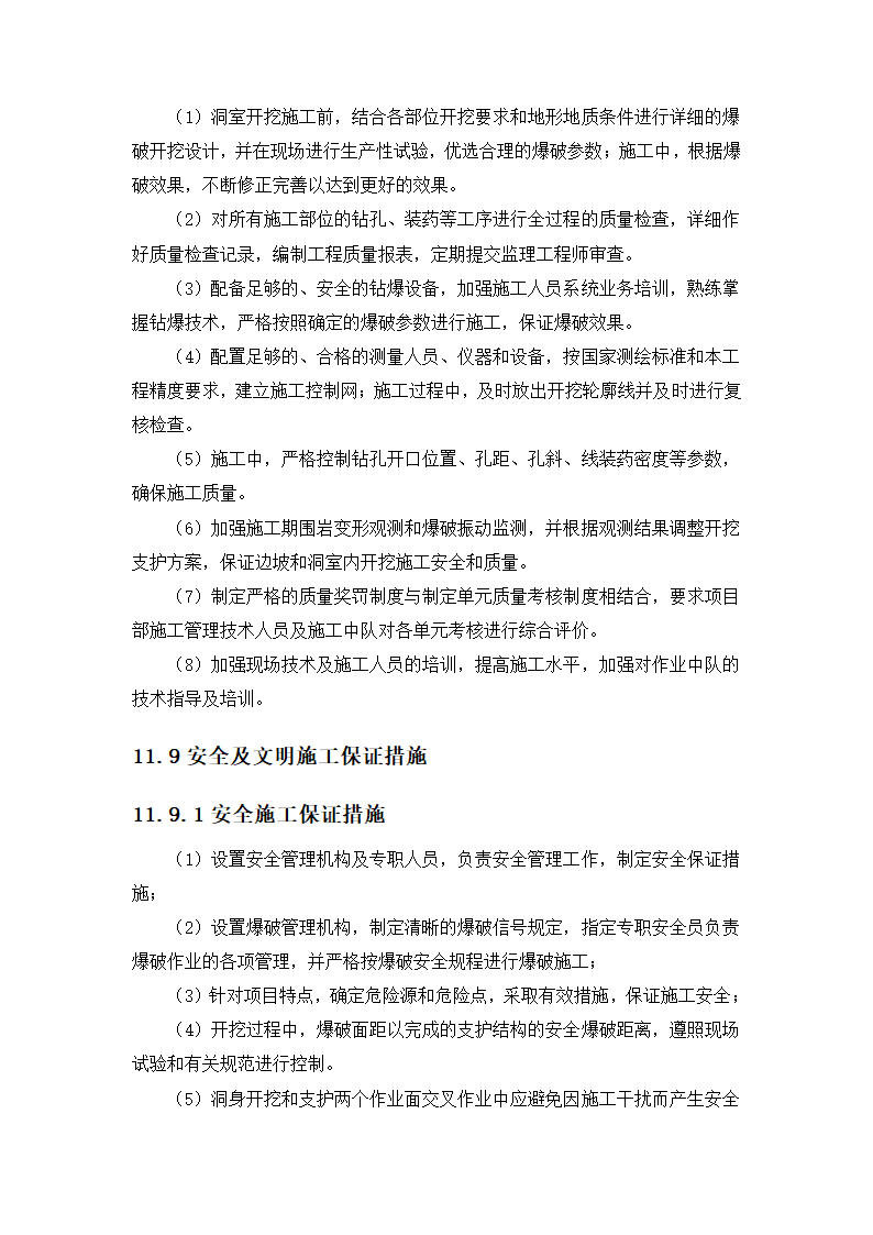 石方洞挖工程第12页