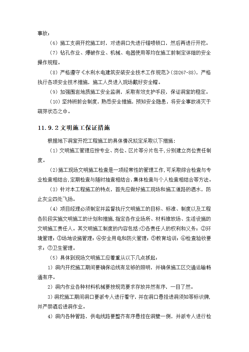 石方洞挖工程第13页