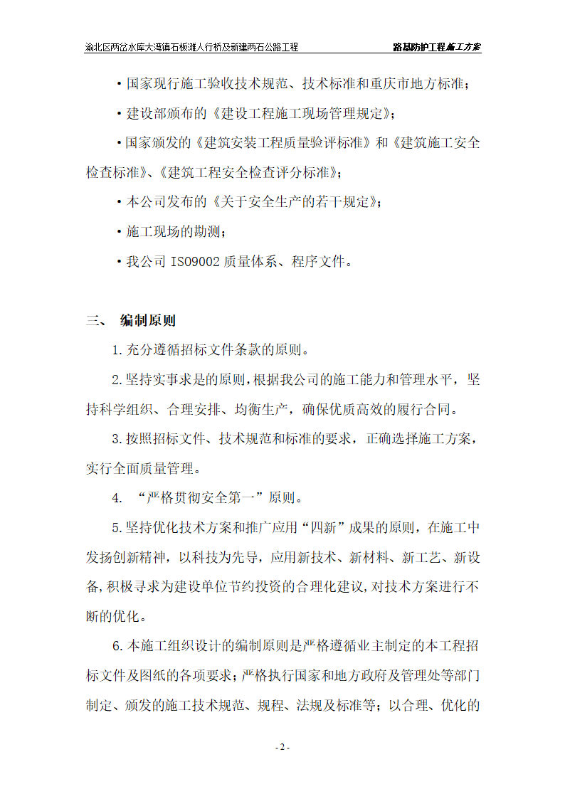 防护工程施工方案(分部工程)第2页