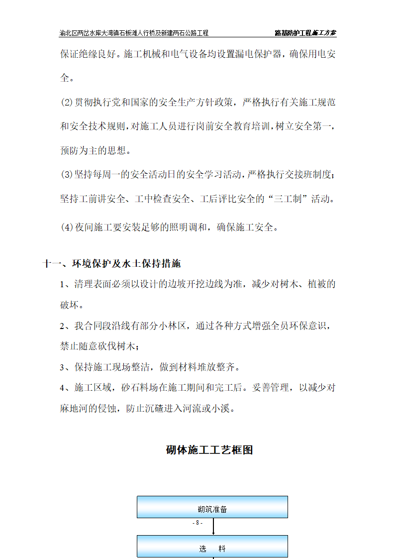 防护工程施工方案(分部工程)第8页