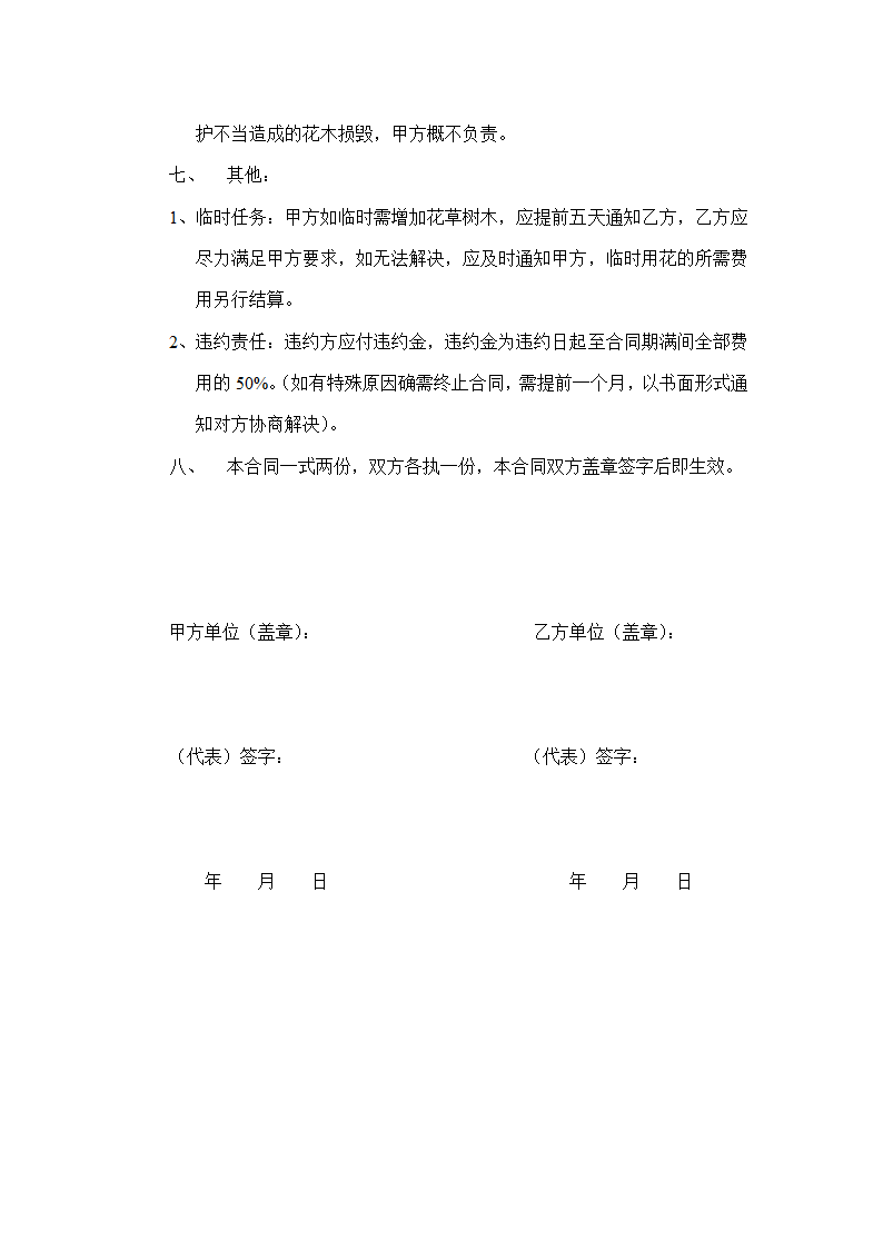 室内绿化租赁合同第2页