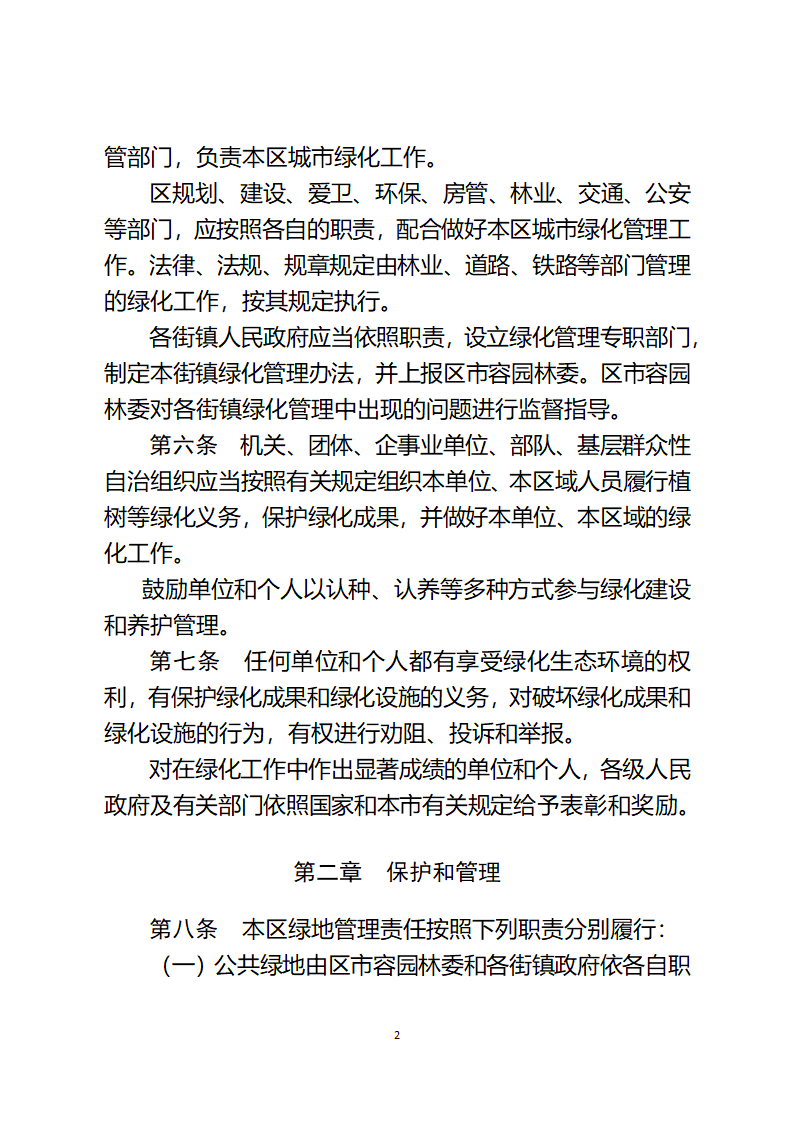 绿化管理办法第2页