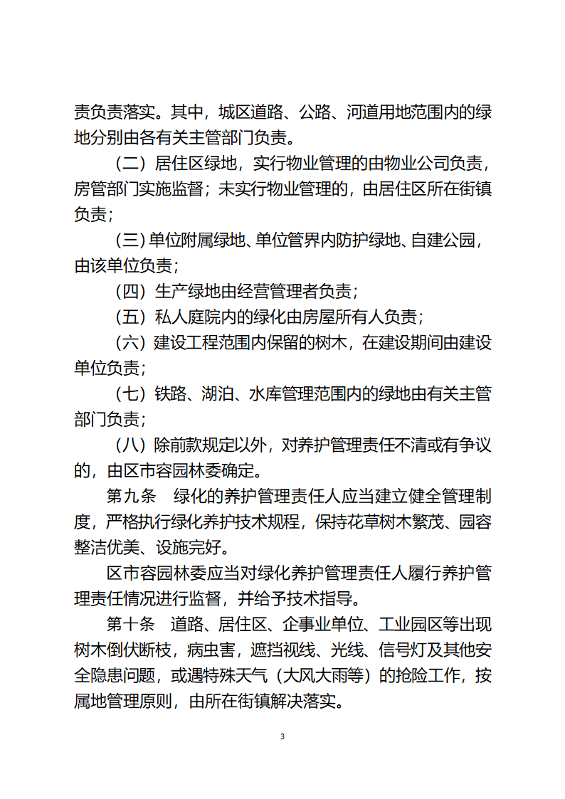 绿化管理办法第3页