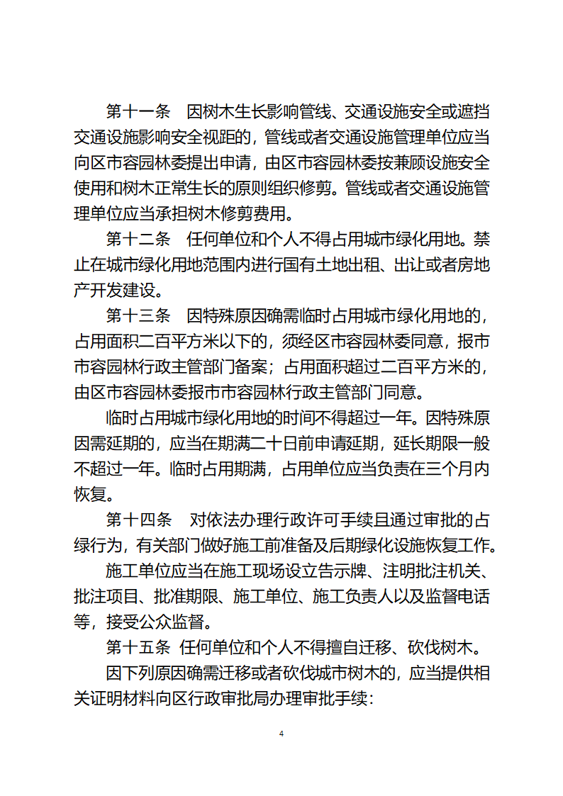 绿化管理办法第4页