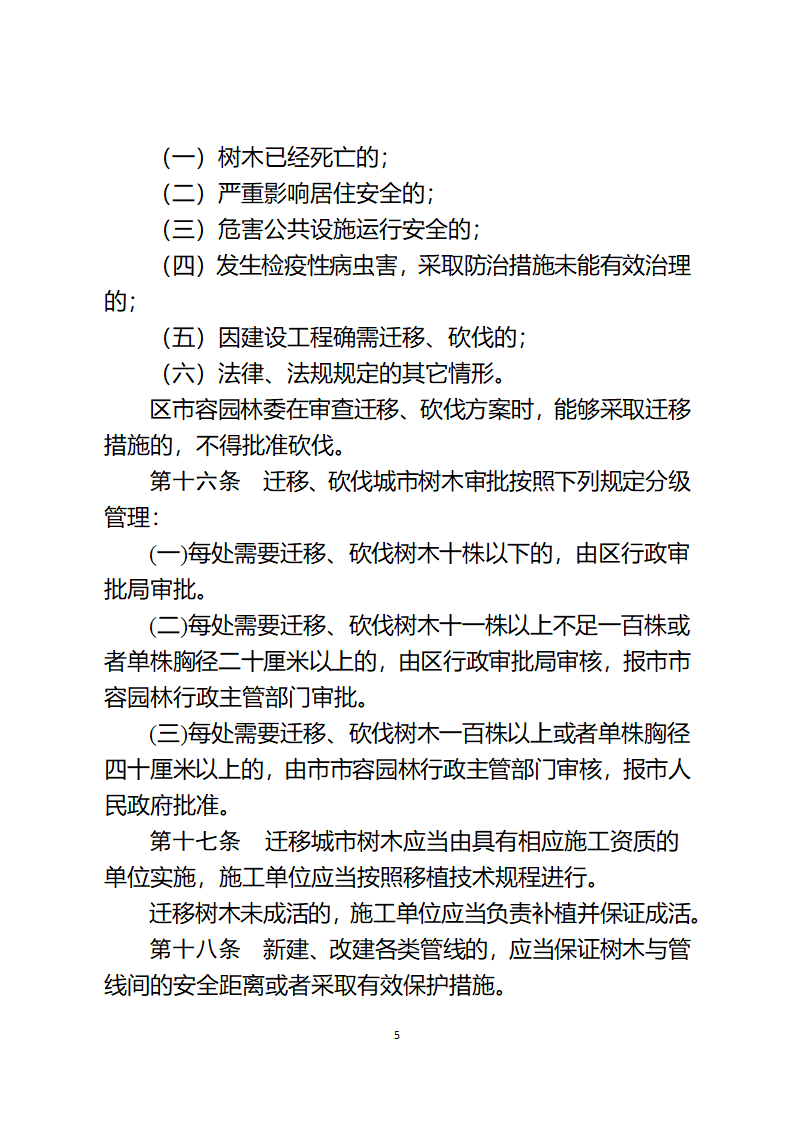 绿化管理办法第5页