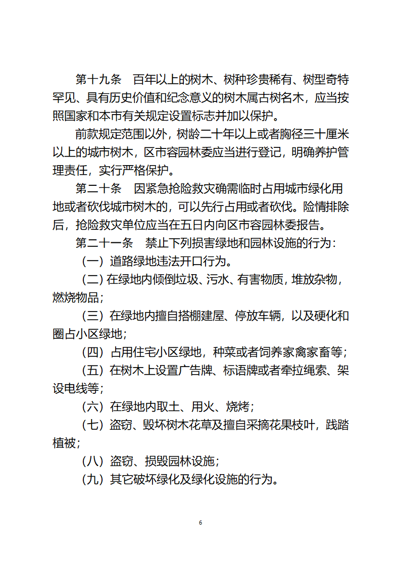 绿化管理办法第6页