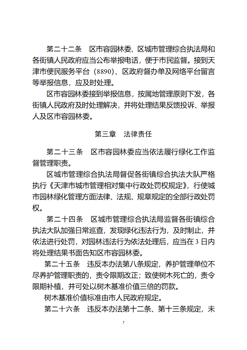 绿化管理办法第7页