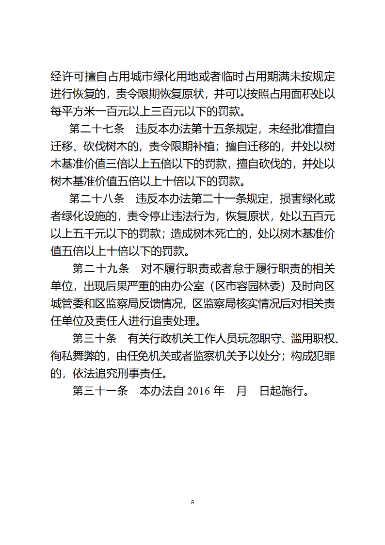 绿化管理办法第8页