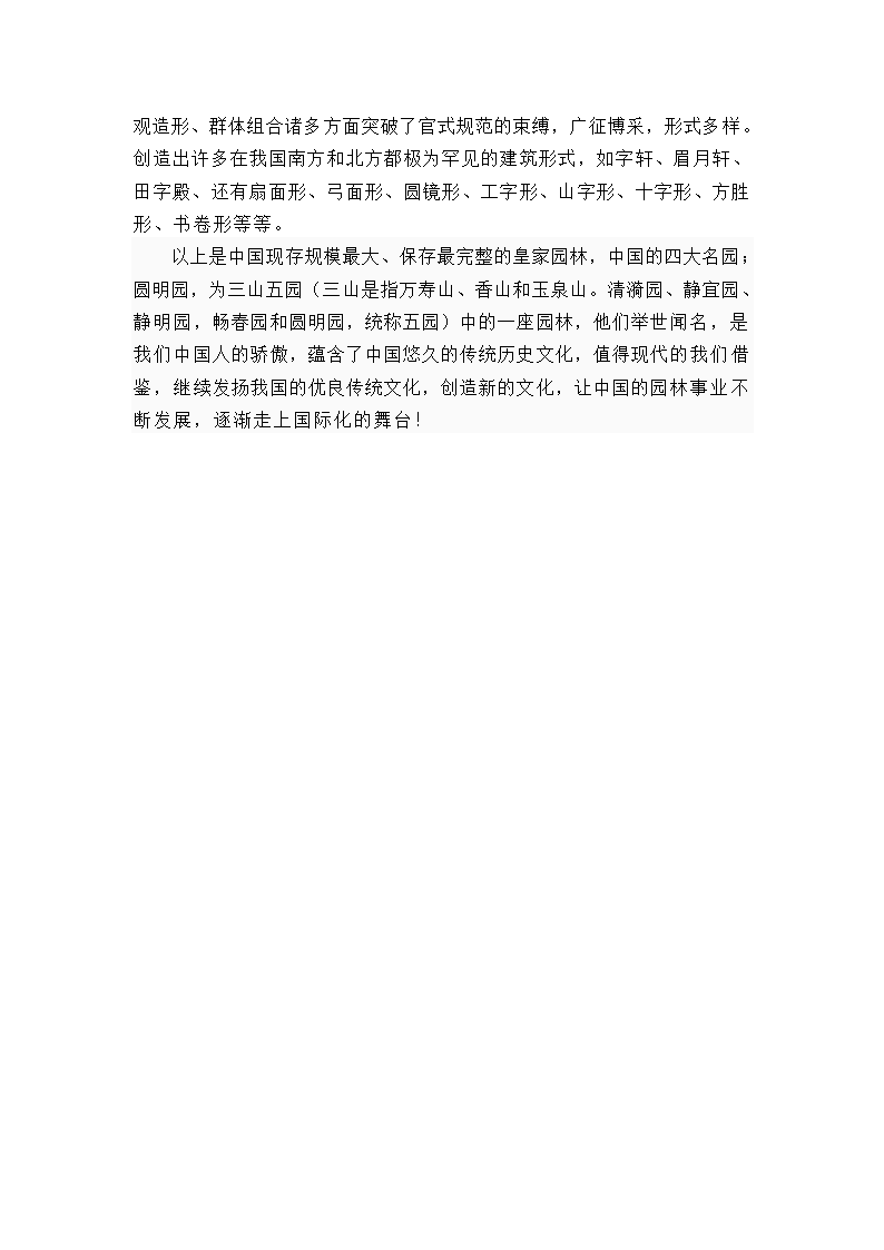 园林概论论文第7页