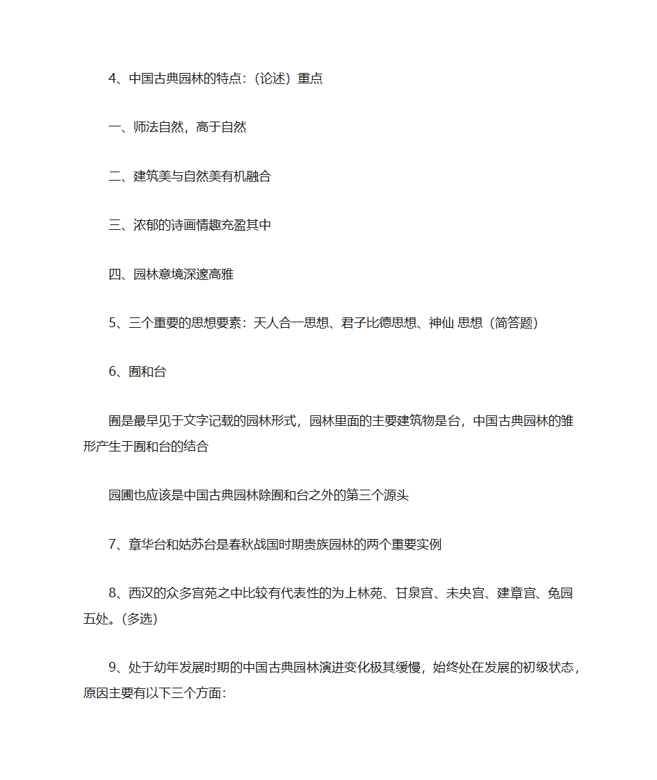 中外园林史第2页